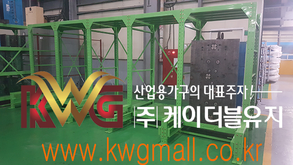 금형랙(5Ton)-2.jpg